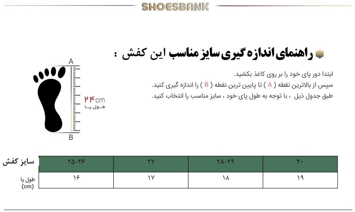 راهنمای سایز